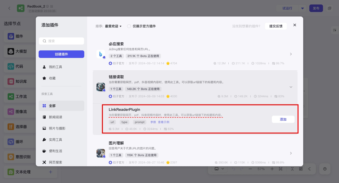 有手就能学！如何用字节跳动 Coze 搭建小红书二创工作流？