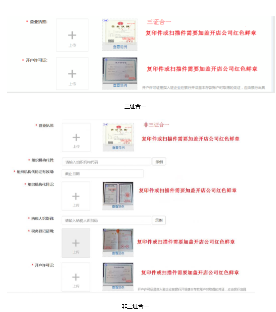 拼多多企业开店营业执照上传