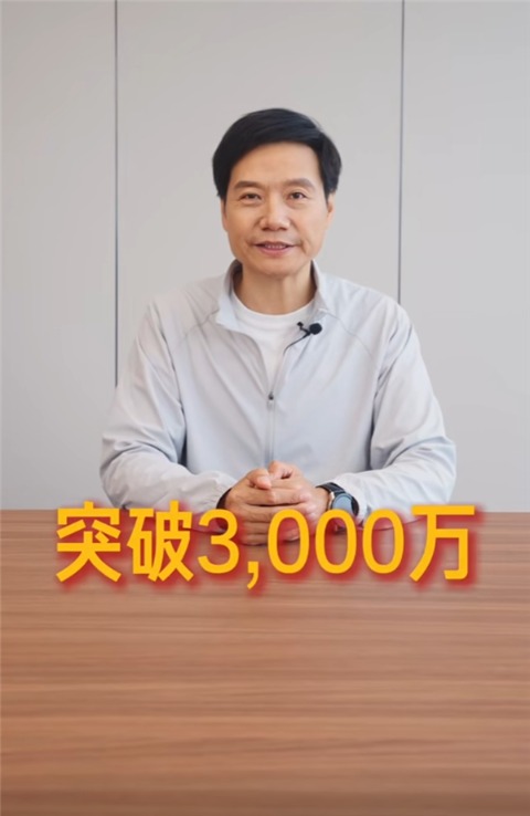 科技圈顶流！雷军抖音粉丝量突破3000万 