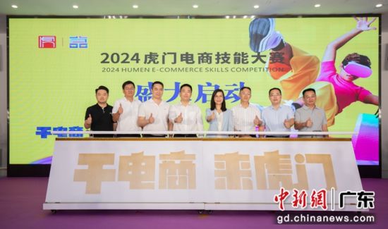 2024虎门电商技能大赛启动。通讯员供图