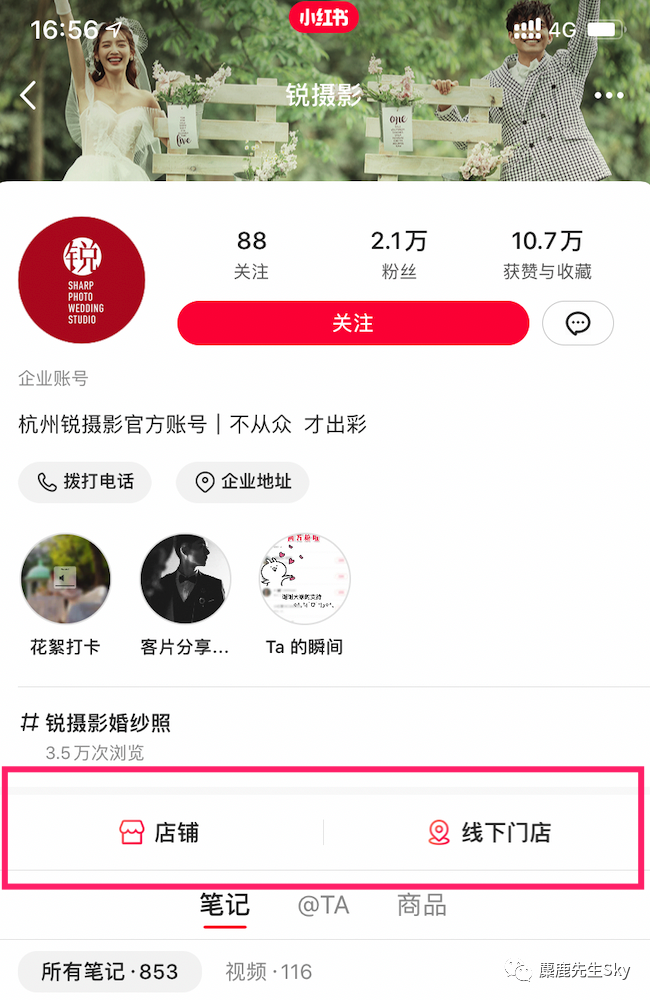 小红书KOL速成指南(9):超详细小红书企业号完整运营方案