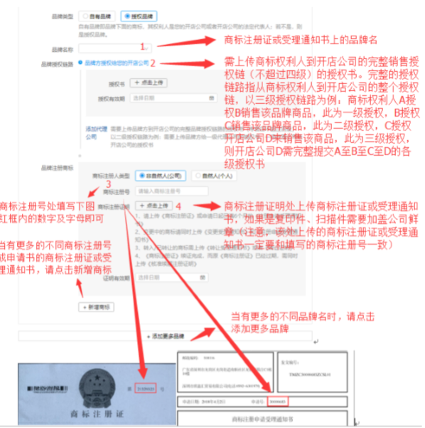 拼多多企业开店品牌授权填写