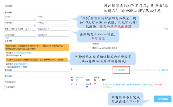 小红书商品上架spv基本信息设置