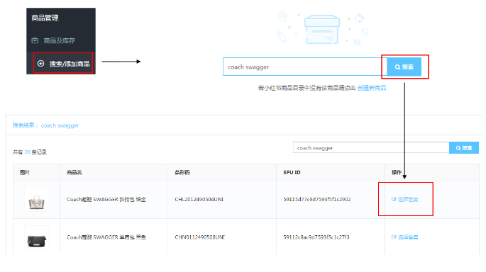 小红书商品上架流程