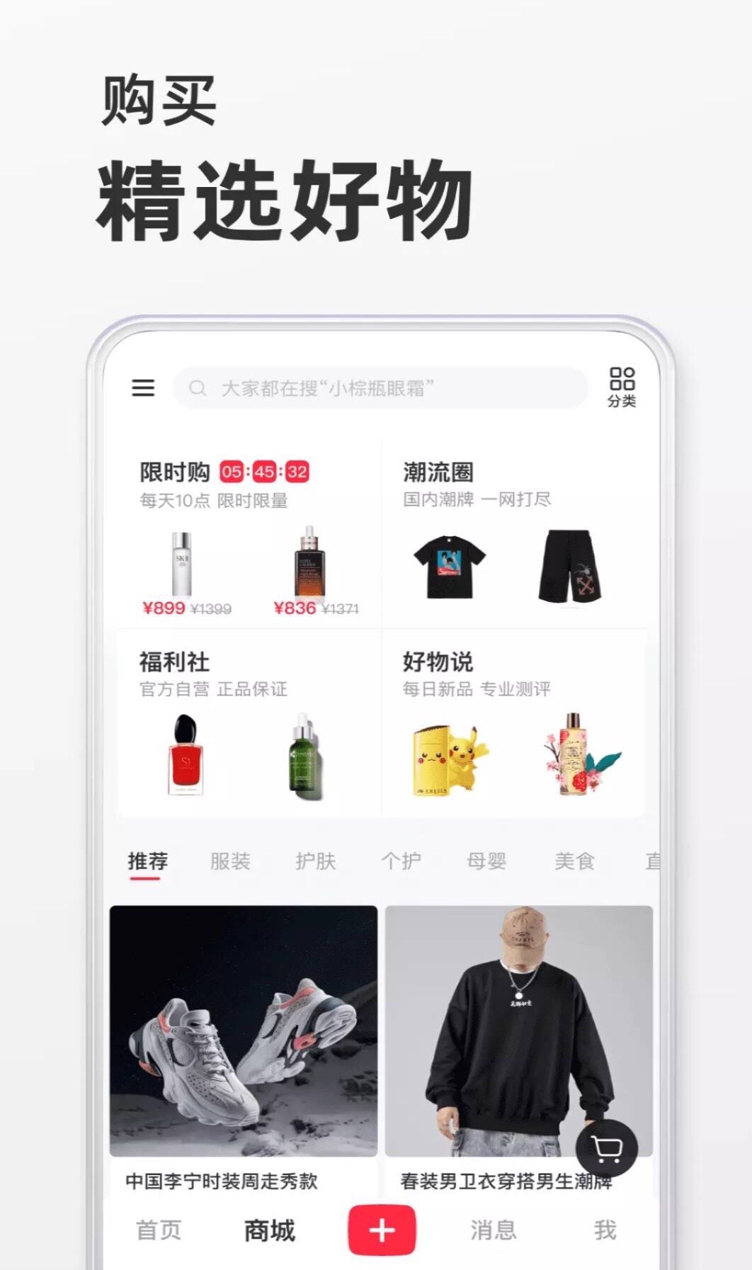 小红书截图