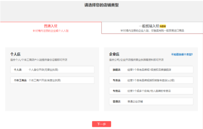 拼多多开店类型选择