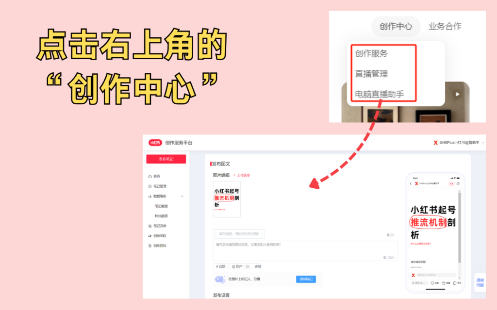 小红书网页版：创作中心 | XHSPlus