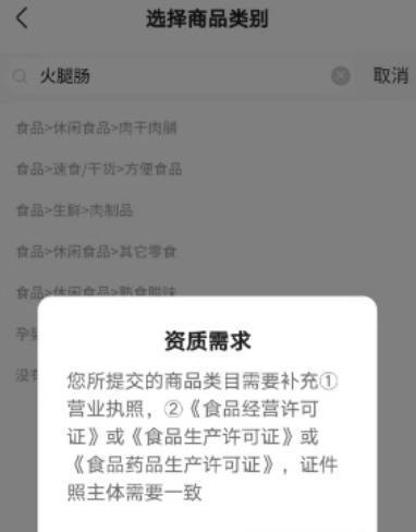 快手开店类目资质上传攻略（了解哪些类目需要上传资质，为你的店铺保驾护航）