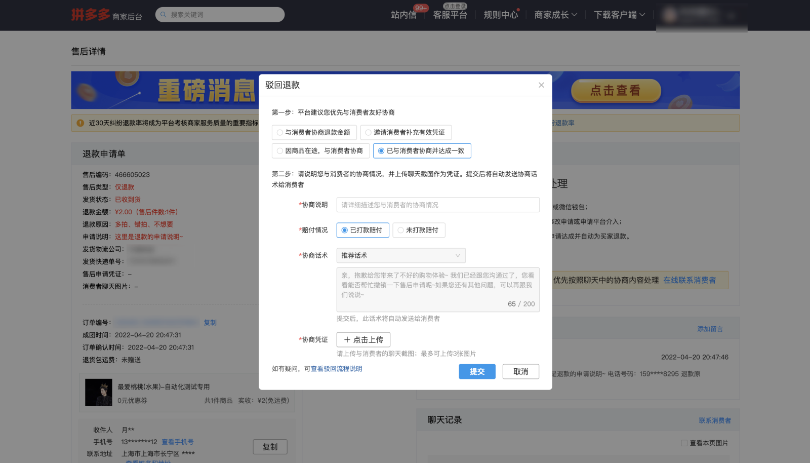 拼多多售后驳回协商工具使用说明