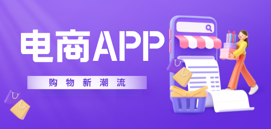 电商app大全