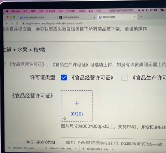 抖音小店食品类目需要哪些资质，抖店卖食品类目增加的方法