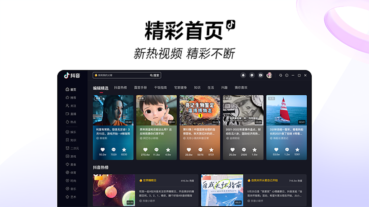 抖音极速版截图