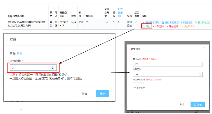 小红书商品设置sp多规格设置