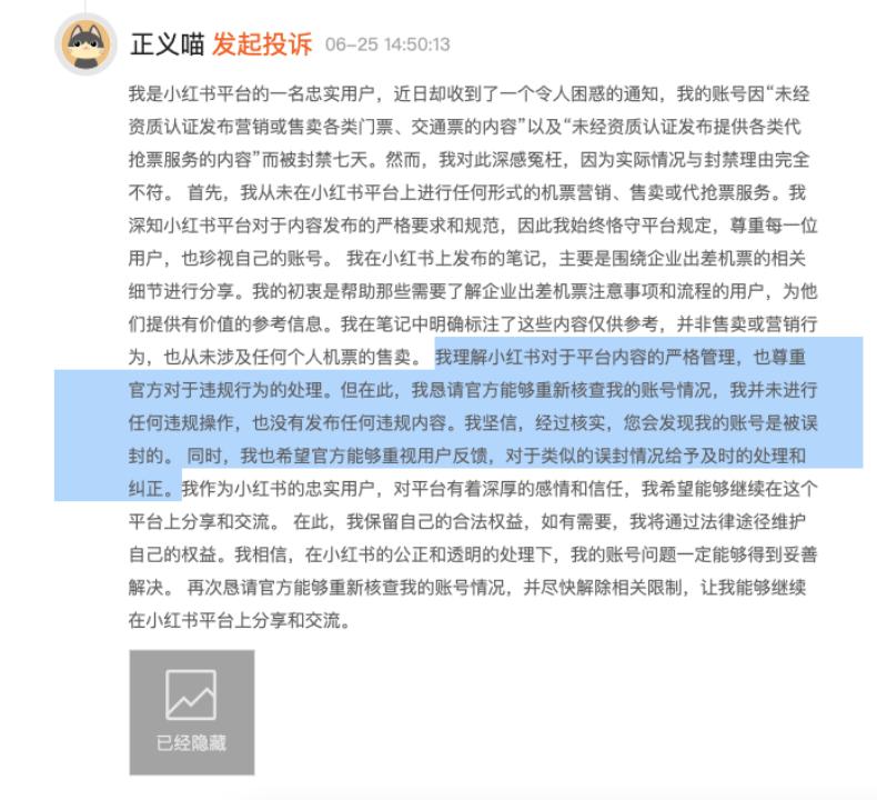 图源：黑猫投诉