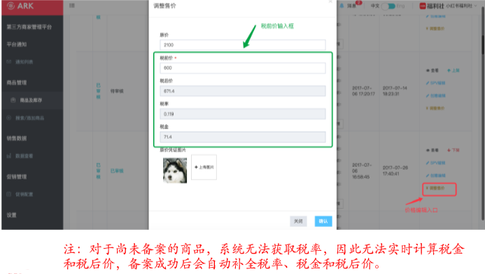小红书跨境电商税前价的录入设置