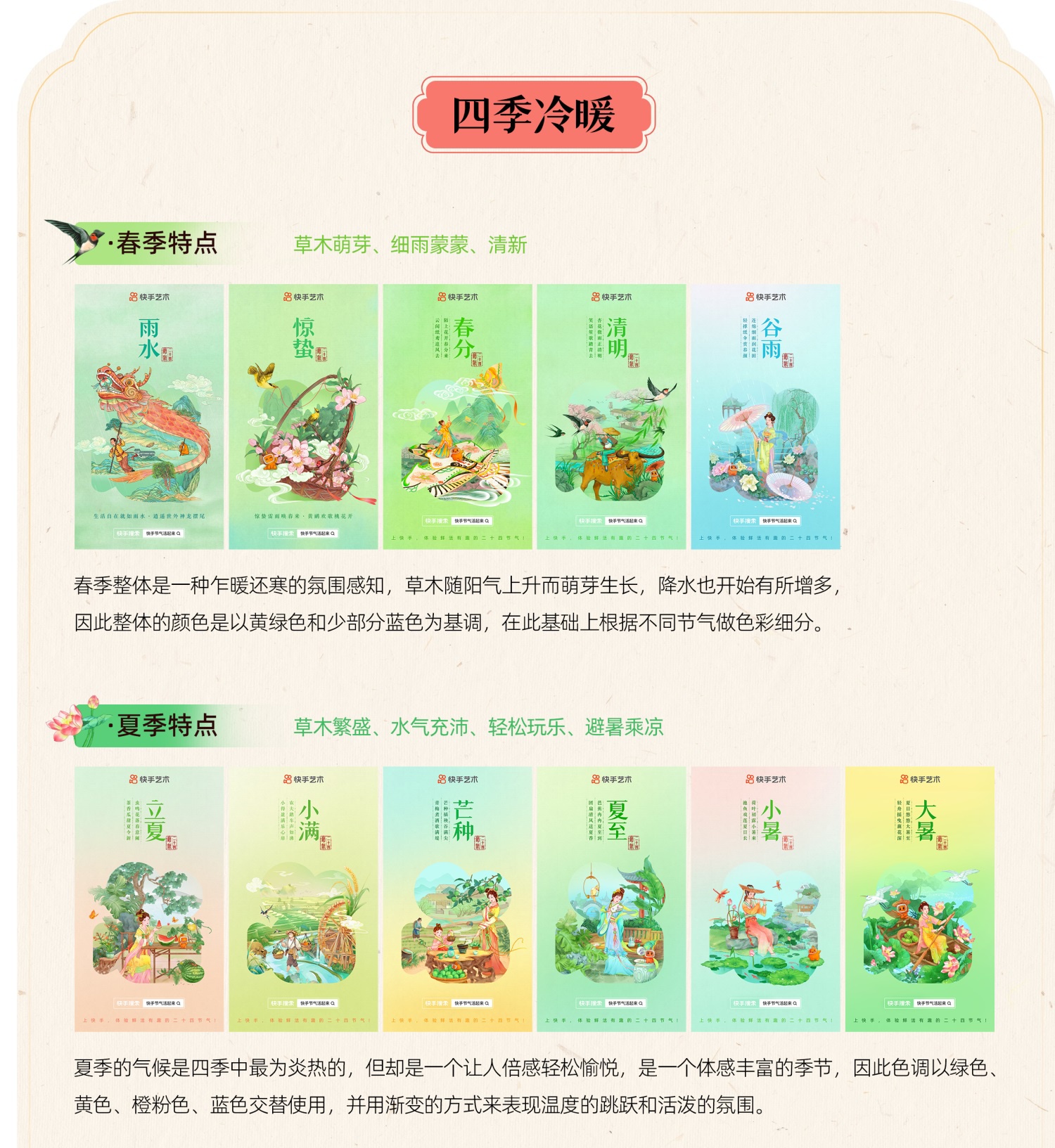 如何做好24节气视觉设计？来看快手的实战复盘！