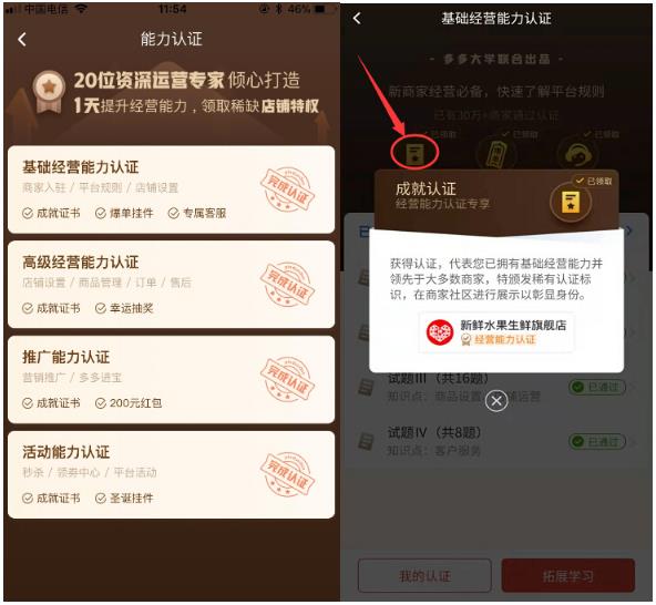 拼多多店铺经营能力认证