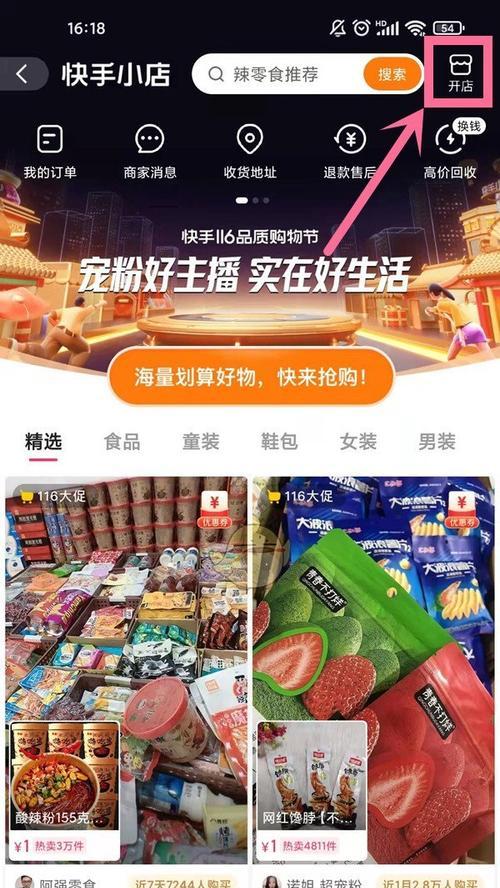 快速开通快手小店指南（个人开店必备步骤）