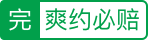 猪八戒平台承诺此服务在平台交易中，若因服务商原因项目终止或未按约定时间为雇主提供所有交付物/服务的情况，按订单未验收金额的10%赔付，最高赔付5000元。