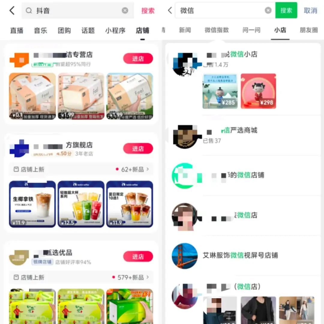 图注：抖音店铺和微信小店入口。
