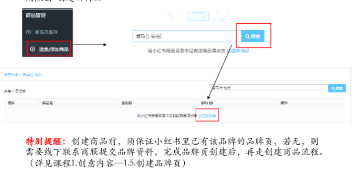 小红书新商品创建第一步设置