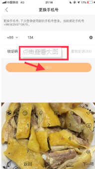 快手小店怎么解绑手机号呢？