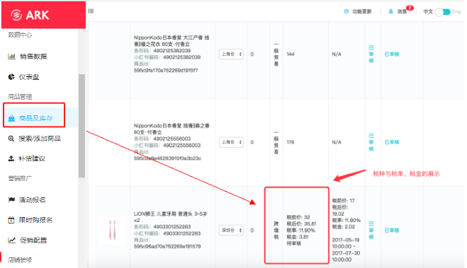 小红书税前价查看