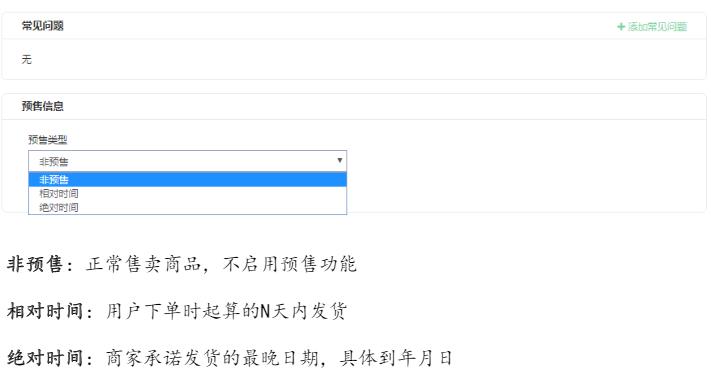 小红书预售设置