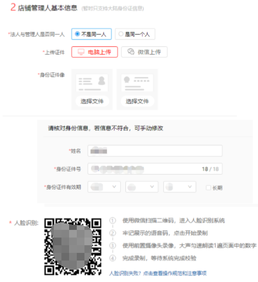 拼多多企业开店管理人信息填写