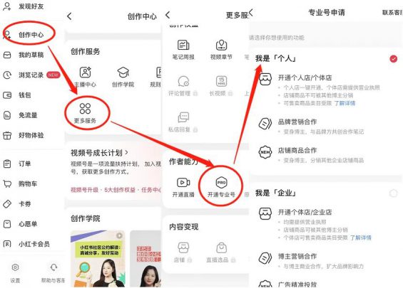 611 终于有人把小红书开店这件事说清楚了！（附个人和企业完整教程）