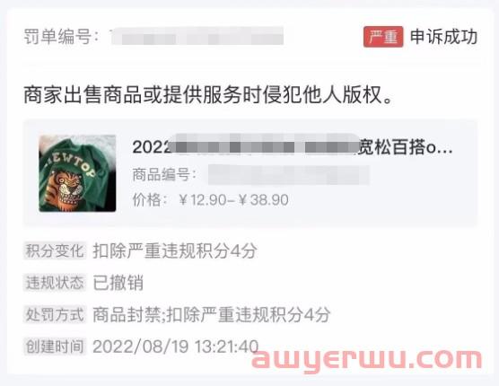 详解抖音小店商品商标侵权违规怎么申诉（附小店违规内容资料） 第1张