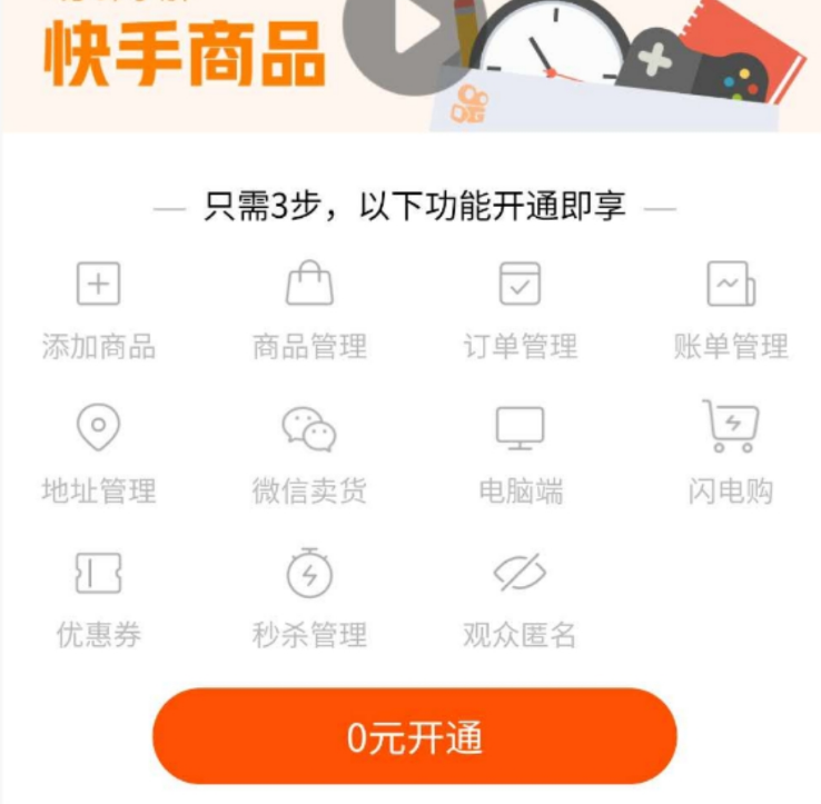 快手小店是干什么的？开通了有什么好处？