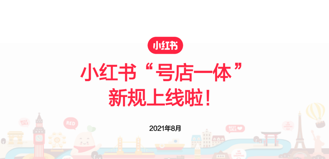 从“工具”到“国民种草机”|3000字讲述小红书9年发展历程